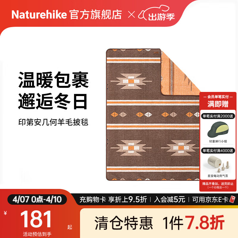 Naturehike挪客印第安几何图案羊毛披毯子户外露营野餐加厚保暖地毯盖毯披肩 深咖啡/150*200cm