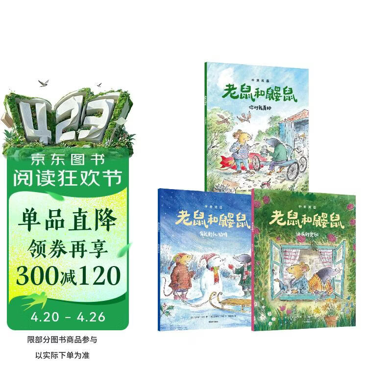 老鼠和鼹鼠英国经典桥梁书（套装3册）【4-8岁】乔伊斯邓巴等著?