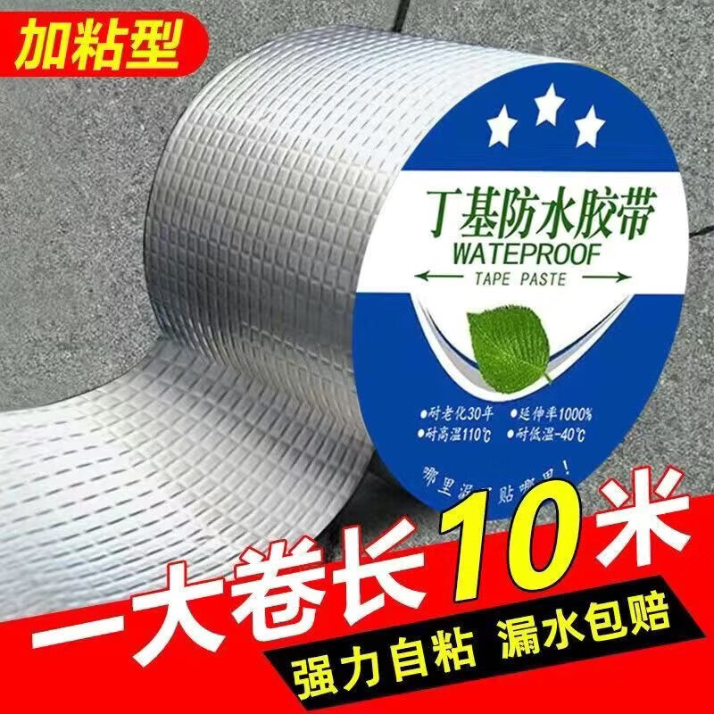 加厚丁基防水胶带强力防水补漏材料瓦房外墙屋顶楼顶房顶平房裂缝 国标强粘特厚【50厘米×10米】