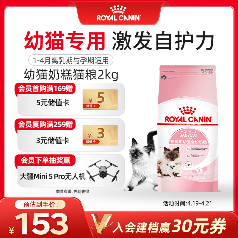 皇家幼猫奶糕 幼猫猫粮 BK34 通用粮 1-4月 2KG