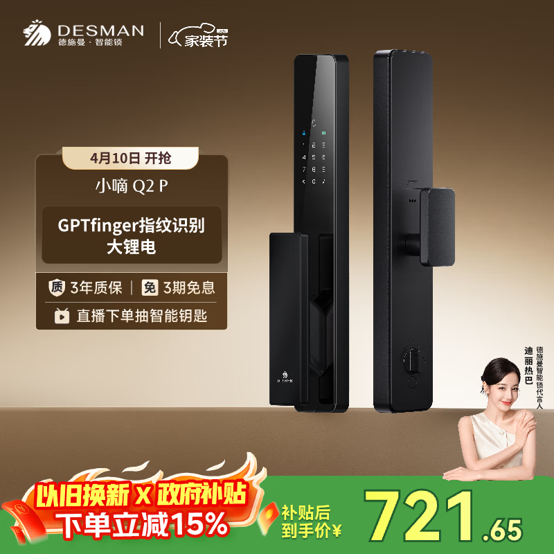 德施曼（DESMAN）智能门锁密码锁入户门 电子锁家用防盗指纹锁小嘀Q2P【一价全包】