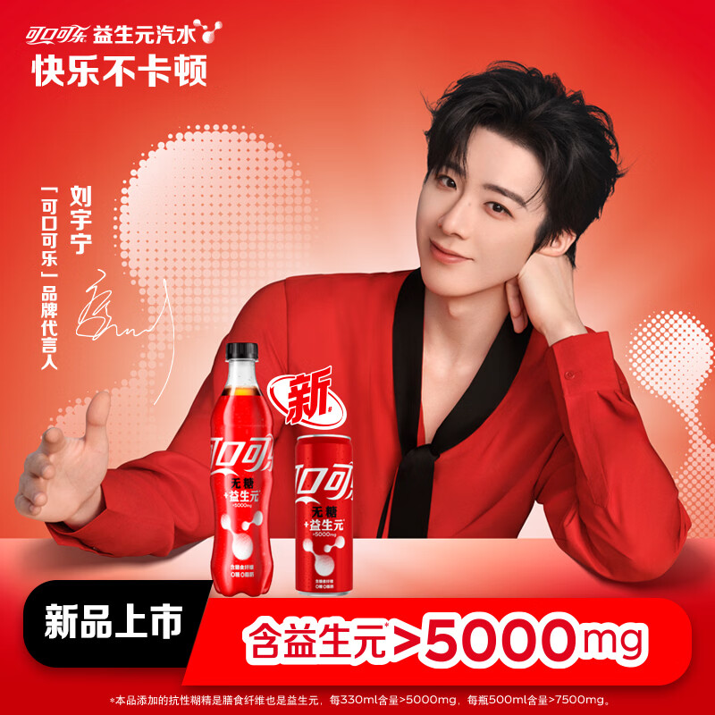 可口可乐（Coca-Cola）益生元 泡水饮料 零糖零卡零脂 500ml*12瓶