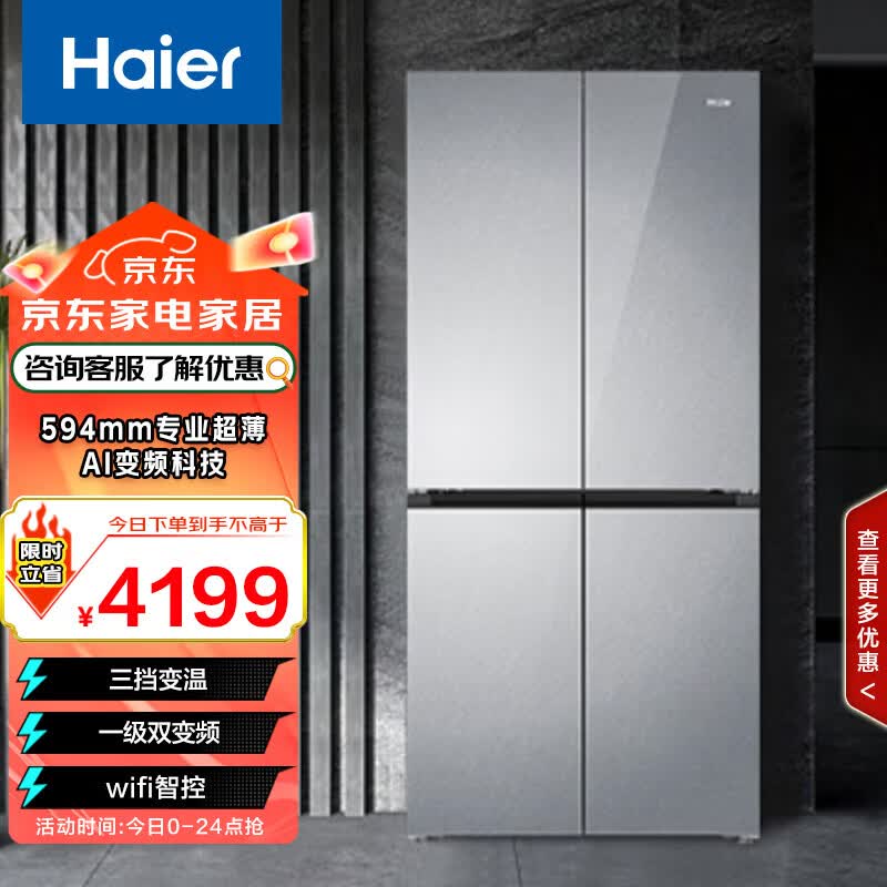 海尔（Haier）【真专供】海尔冰箱501L十字490plus升级款594mm超薄箱体一级彩晶BCD-501WGHTDEDGDU1