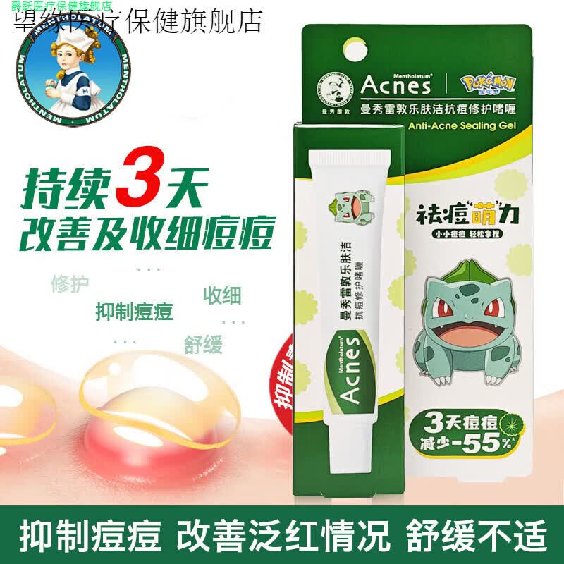 爵跃家庭护理望缘家庭护理乐肤洁抗痘护理啫喱18g控油清爽保湿青少年 淡痘印啫喱18g18g