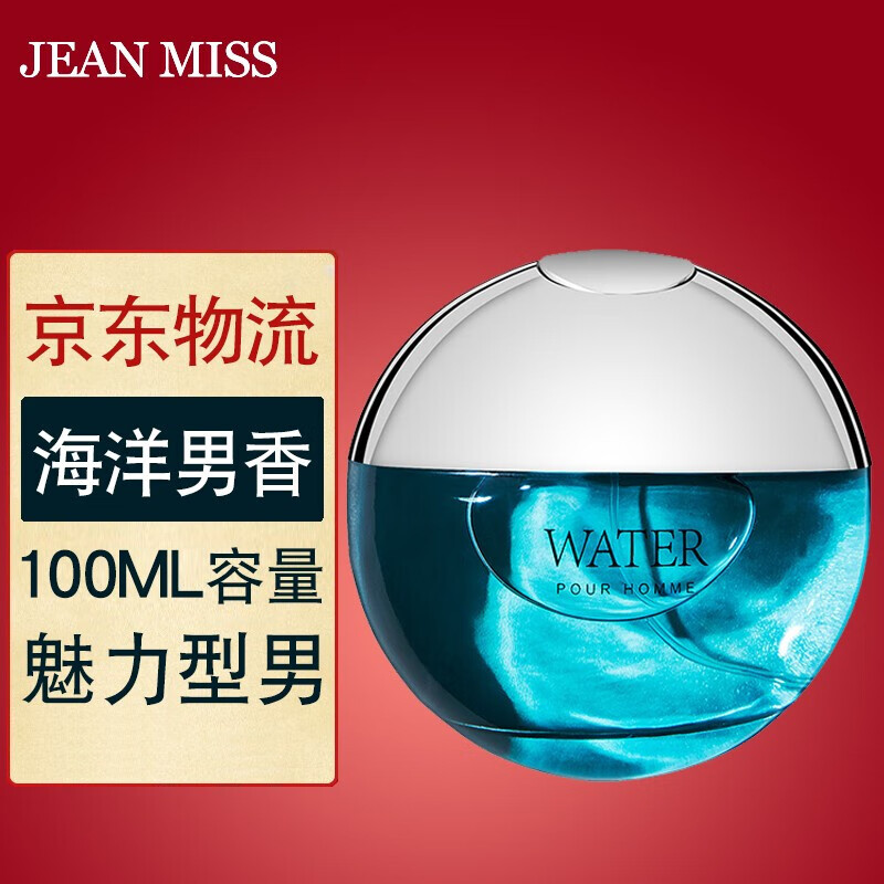 jeanmiss清新海洋男士香水古龙淡香水送女友 生日礼物 圣诞节礼物