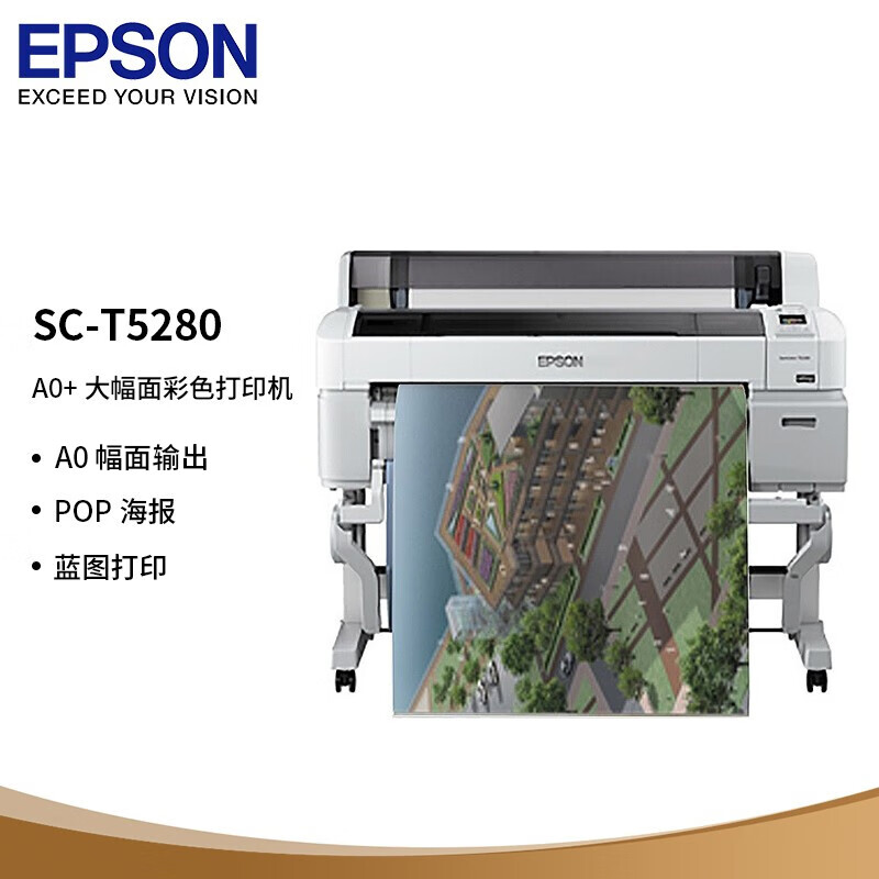 爱普生（EPSON）SC-T5280 A0+ 36英寸CAD工程图纸打印机 大幅面写真喷绘机 蓝图红章彩图绘图仪 (上门安装)