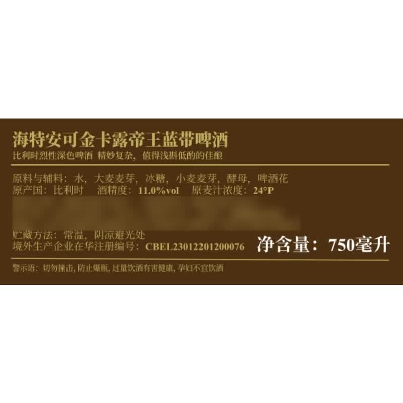 海特安可金卡露帝王红带蓝带啤酒750ml金奖啤酒比利时进口纯粹柔和聚餐约会畅饮 帝王蓝带啤酒750ml*6瓶 SM
