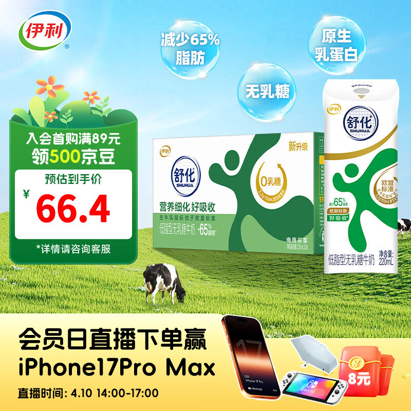 伊利舒化奶无乳糖低脂牛奶220ml*24盒 适合乳糖不耐受 礼盒装 2月产