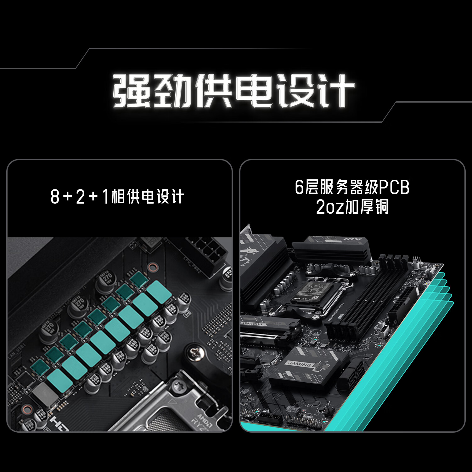 微星 B850M GAMING PRO WIFI6E 图 6