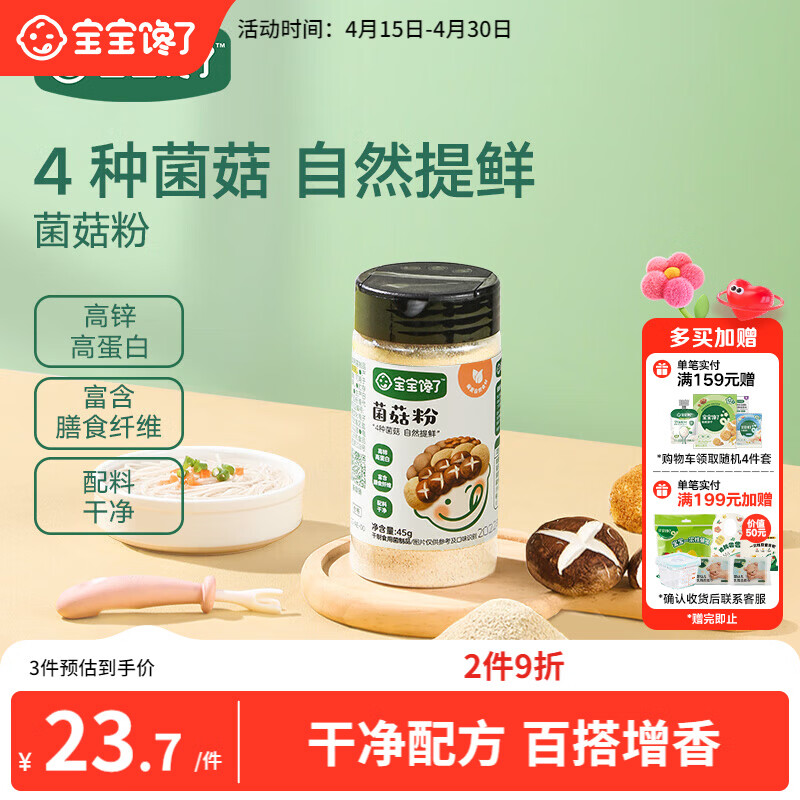 宝宝馋了香菇菌菇粉45g热门商品拌饭料儿童拌饭调味料 享宝宝婴儿食谱