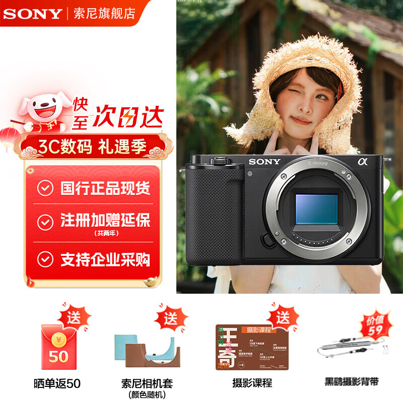 索尼（SONY）ZV-E10K微单数码相机ZV-E10相机直播美颜拍摄Vlog照相神器 APS-C半画幅视频zve10侧翻液晶屏 ZV-E10全新单机（黑） 官方标配【无必备配件/推荐购买套餐】
