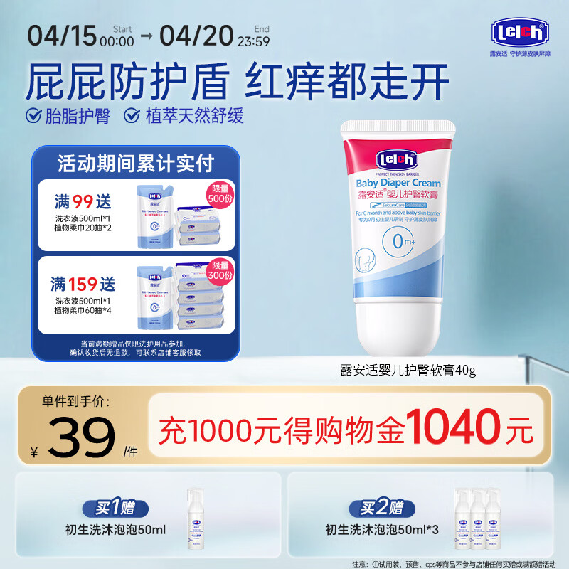 露安适（Lelch）婴儿护臀膏 隔离舒缓保湿新生儿屁屁霜 缓解红屁屁护臀软膏40g