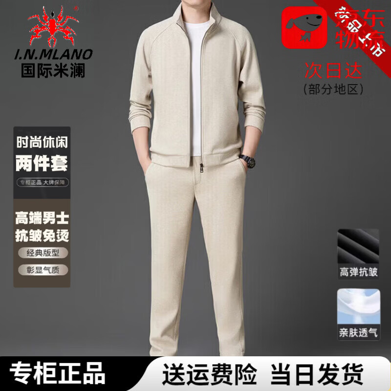 国际米澜轻奢高端休闲运动套装男士春秋季潮流新款开衫夹克搭配裤子男一套 卡其礼盒装 4XL 【185-200斤】