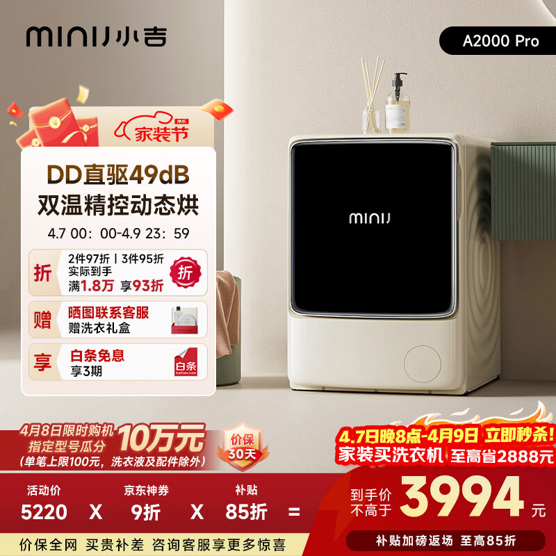 小吉（MINIJ）滚筒洗衣机全自动家用 带烘干洗烘一体10公斤 DD直驱变频 一级能效 家电国家补贴 以旧换新 A2000pro奶酪白 洗烘一体