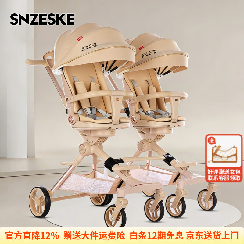 SNZESKE品牌高景观双胞胎婴儿车新款遛娃神器一键折叠可坐可躺手推车 香槟金