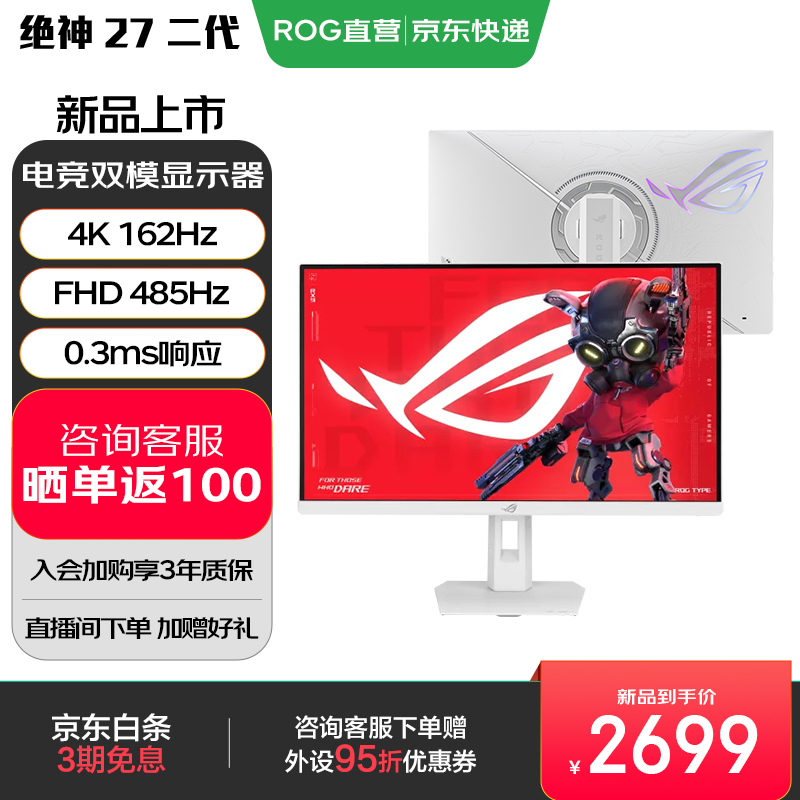 ��˶ ROG����27��ѩ XG27UCGR-W 4K162Hz 1K485Hz FastIPS Type-C��� 2699Ԫ