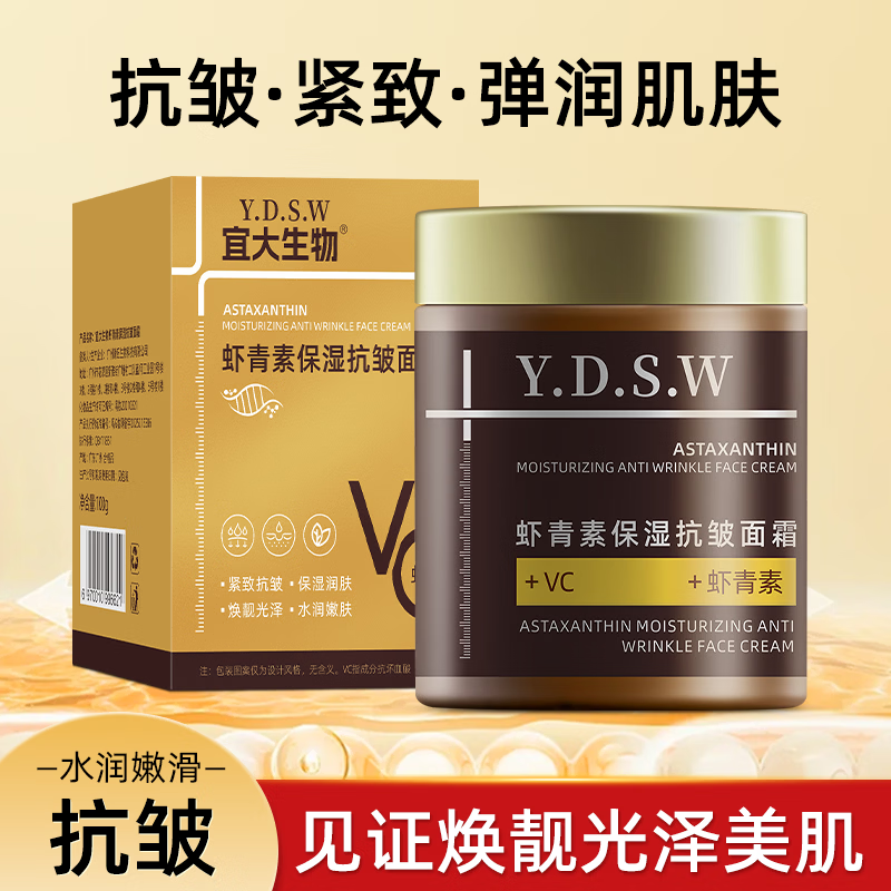 【拍一发二】虾青素维c双抗皱面霜补水保湿去黄提亮紧致淡纹 【拍一发二】到手2瓶【根源解决各种纹】