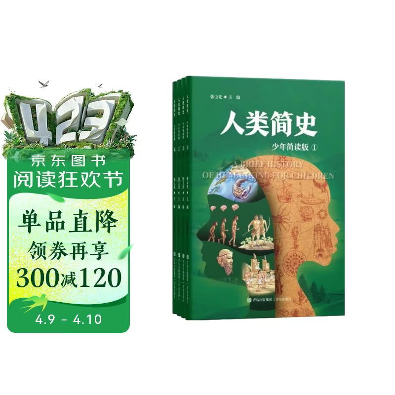 人类简史（少年简读版）科普百科 人类历史 人类文明 人类发展 精美插图 增加阅读兴趣 