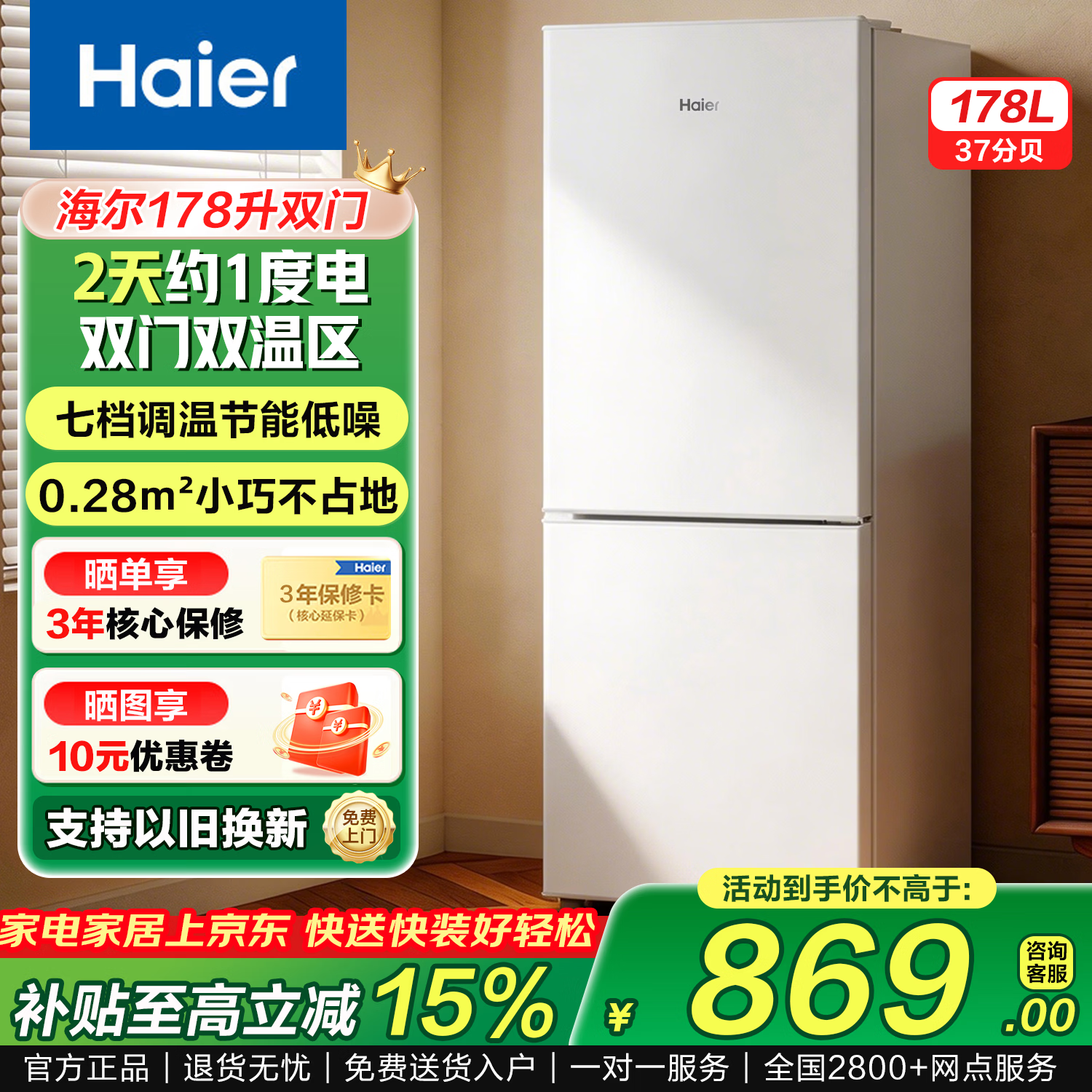 海尔（Haier）冰箱小型二门办公室迷你小冰箱节能直冷家用租房家电冷藏冷冻超薄双开门省电小型冰箱 178升白|2天约1度电|性价比首选|冷冻大抽屉