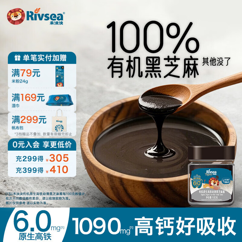 禾泱泱有机原生高铁幼滑黑芝麻酱辅食搭档拌面拌饭儿童宝宝调料酱 1阶有机高铁高钙幼滑黑芝麻酱180g