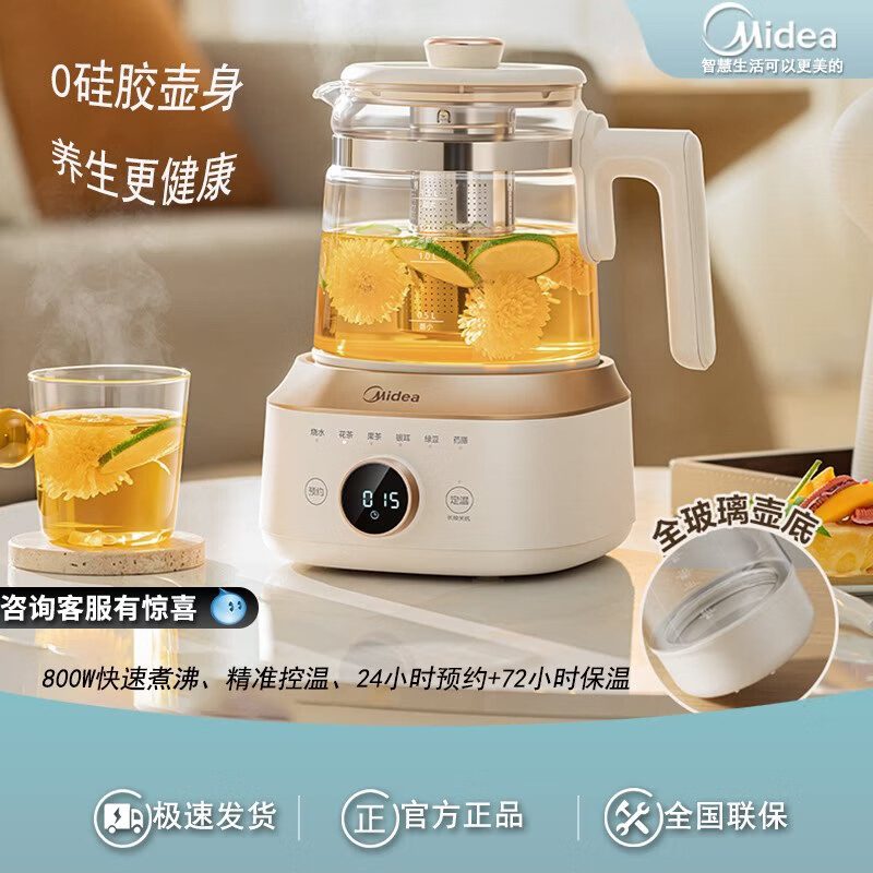 美的（Midea）全玻璃恒温养生壶家用多功能办公室小型煮茶壶电热水壶纯玻璃