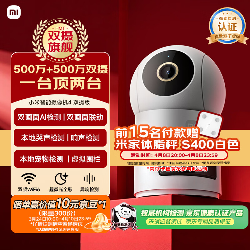 小米智能摄像机 4 双摄版 双500万摄像头3K超清画质家用米家监控红外夜视摄像机室内双摄家庭宠物母婴