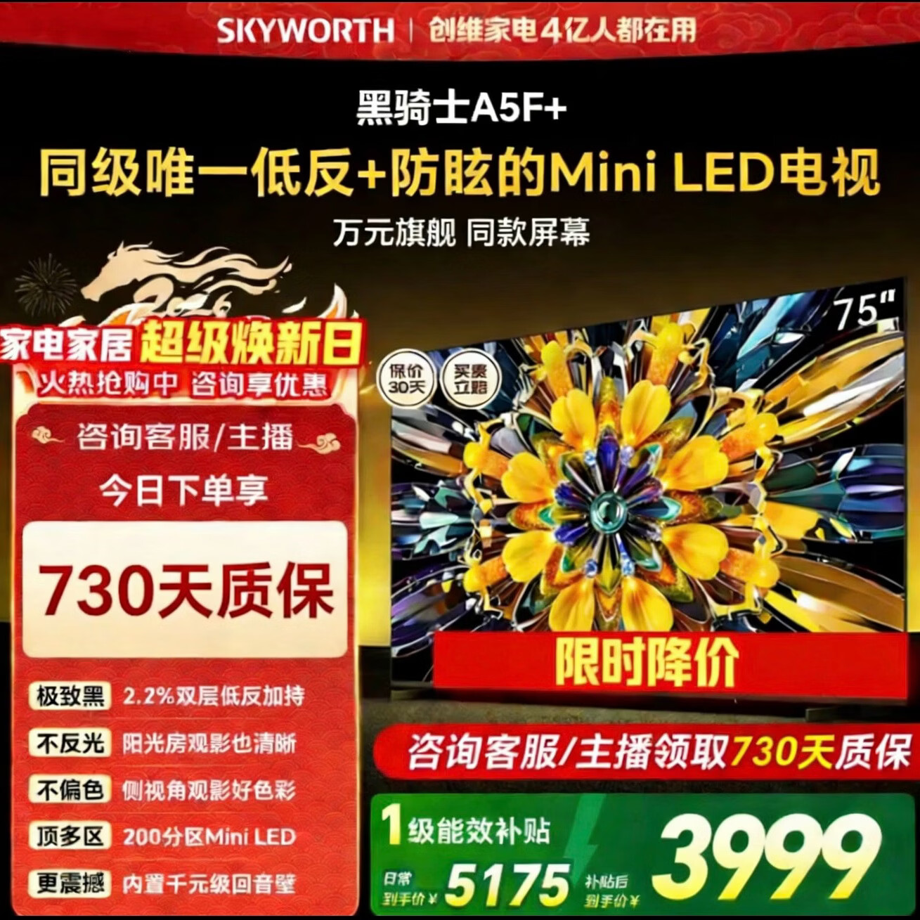 创维75A5F+新品黑骑士 75英寸Mini LED电视机 低反防眩百级分区1300nits一级能效智慧屏家电液晶平板 75英寸 咨询客服领取神秘礼包