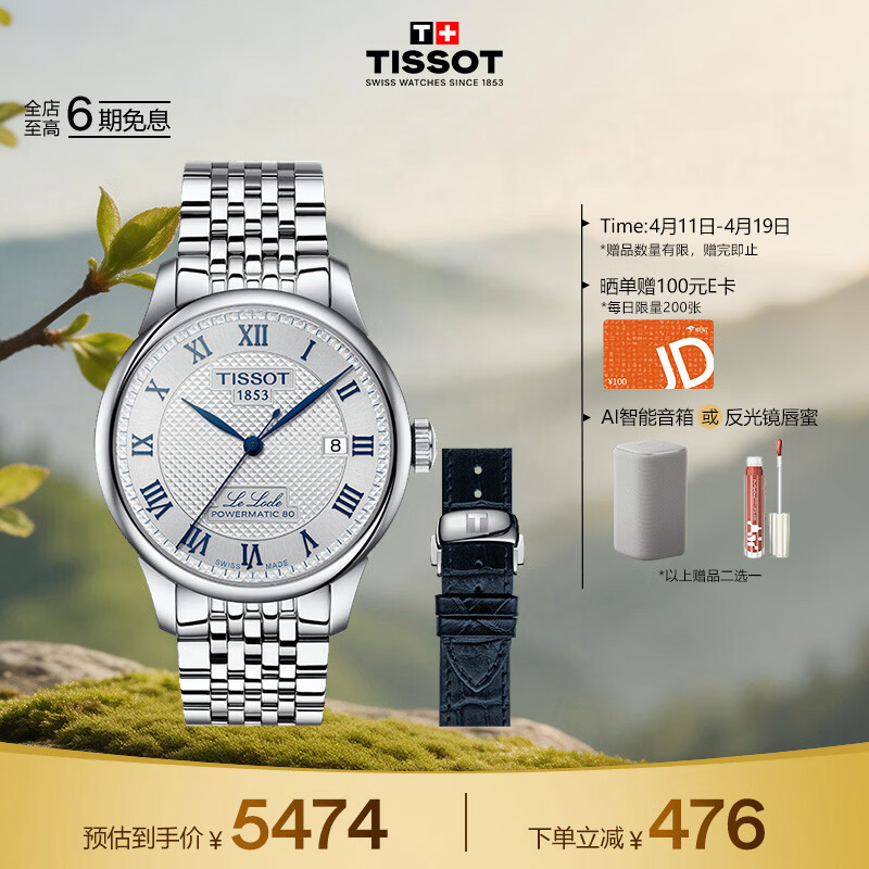 天梭（TISSOT） 力洛克系列20周年纪念款男表 瑞士机械男士钢带商务表生日礼物