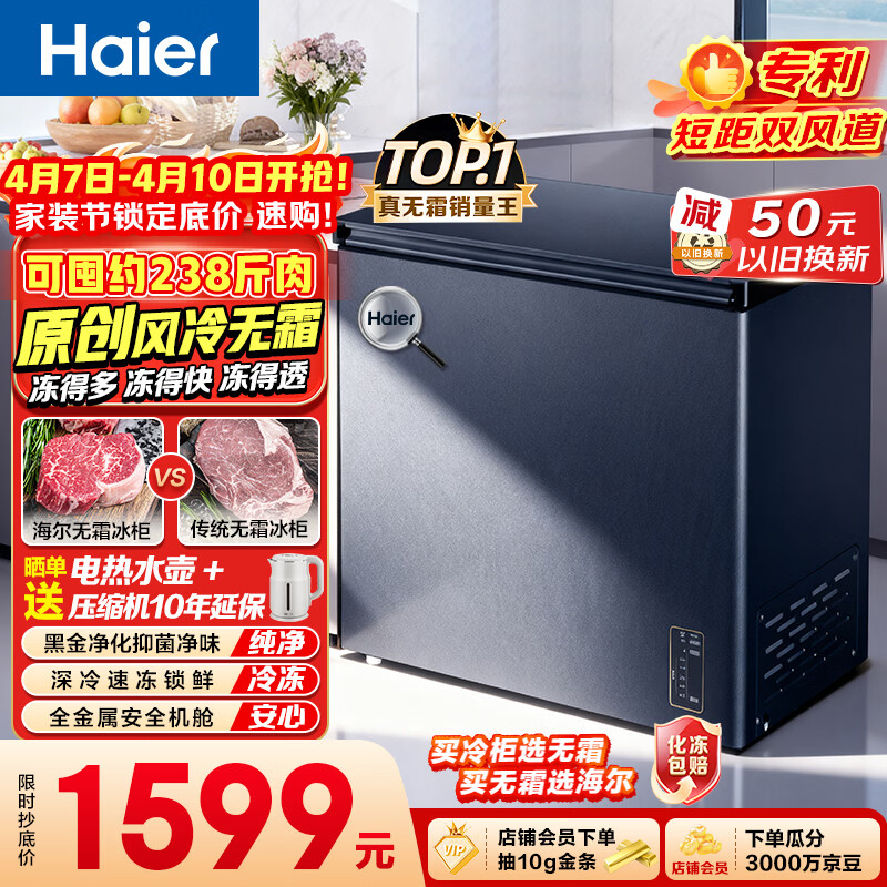 海尔（Haier）159L单温冰柜小型家用小冰柜风冷无霜一级能效冷藏冷冻转换深冷冷柜小冰箱BC/BD-159WGHED换新补贴
