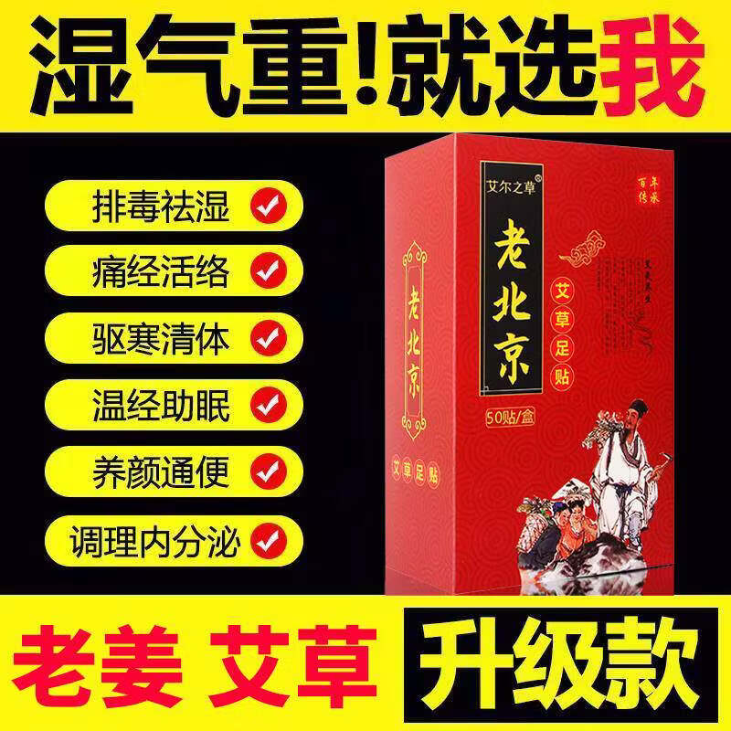 海氏海诺150贴】老北京足贴祛湿驱寒除湿生姜艾草助睡眠脚底贴艾叶去湿气 加强版老姜艾草【一盒50贴】