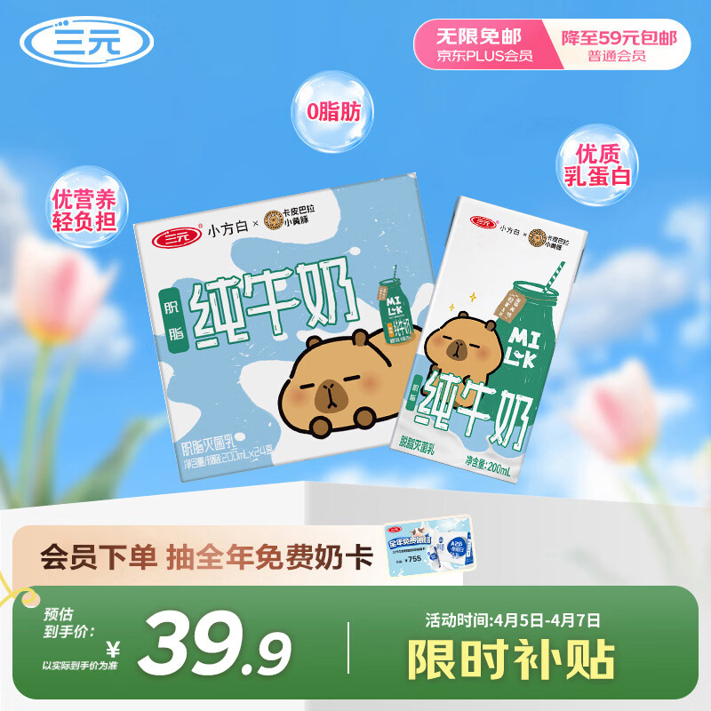 三元小方白脱脂纯牛奶整箱200ml*24盒 0脂肪 整箱送礼