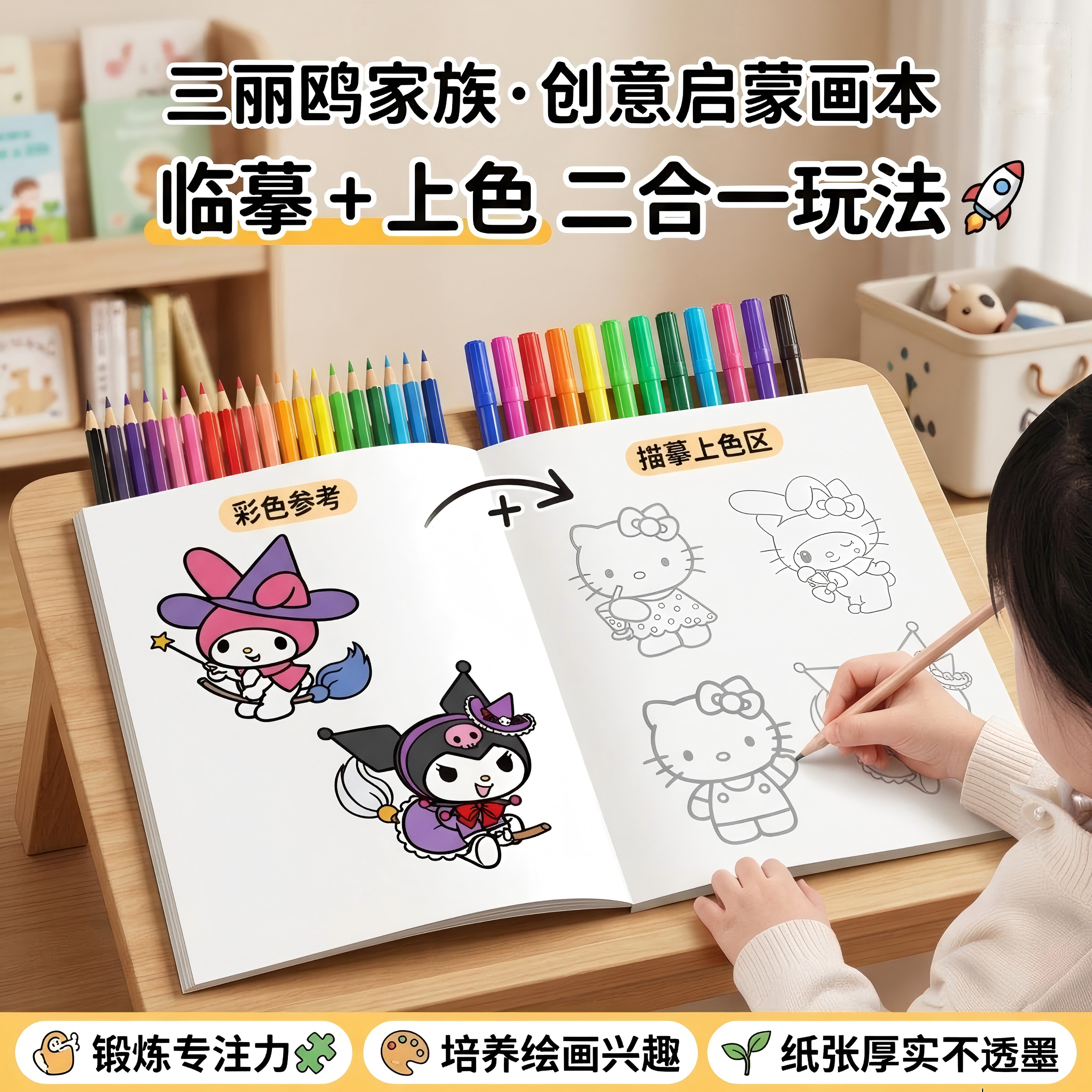 艾杰普（JEPPE）儿童库洛米涂色绘画本幼儿画画本填色本宝宝玩具2-6涂鸦涂色新年