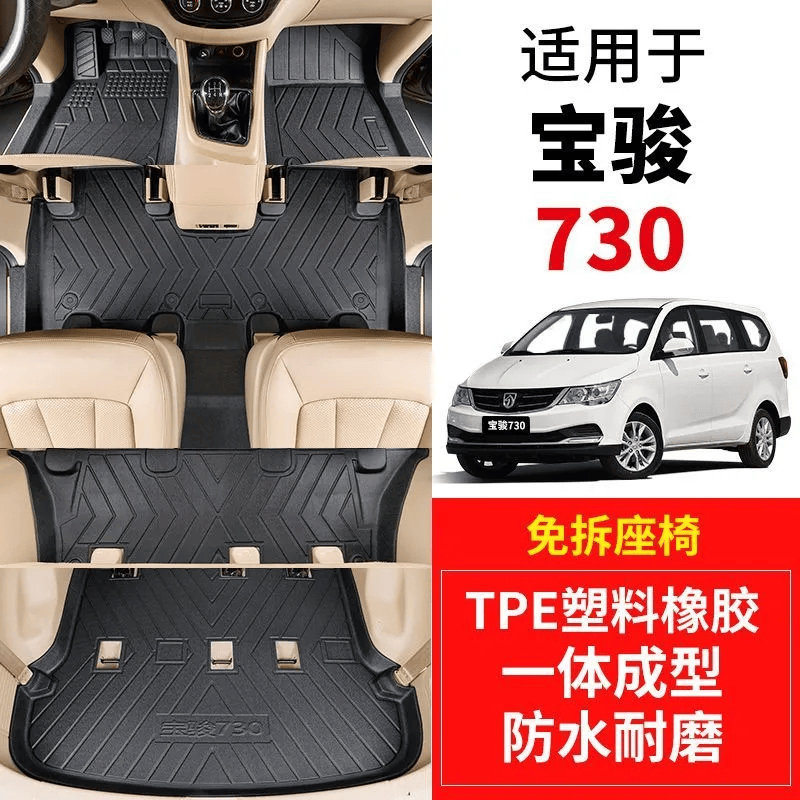 22款宝骏730脚垫21/19款16/17款14/15老款七座专用全包围TPE脚垫 TPE主副驾驶+彩条雪妮丝 宝骏730【19-25款】