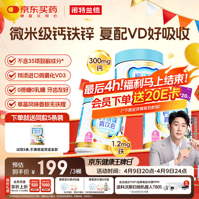 诺特兰德新一代 液体钙铁锌VD直饮包 维生素D3 220项0添加安心配方 3桶装