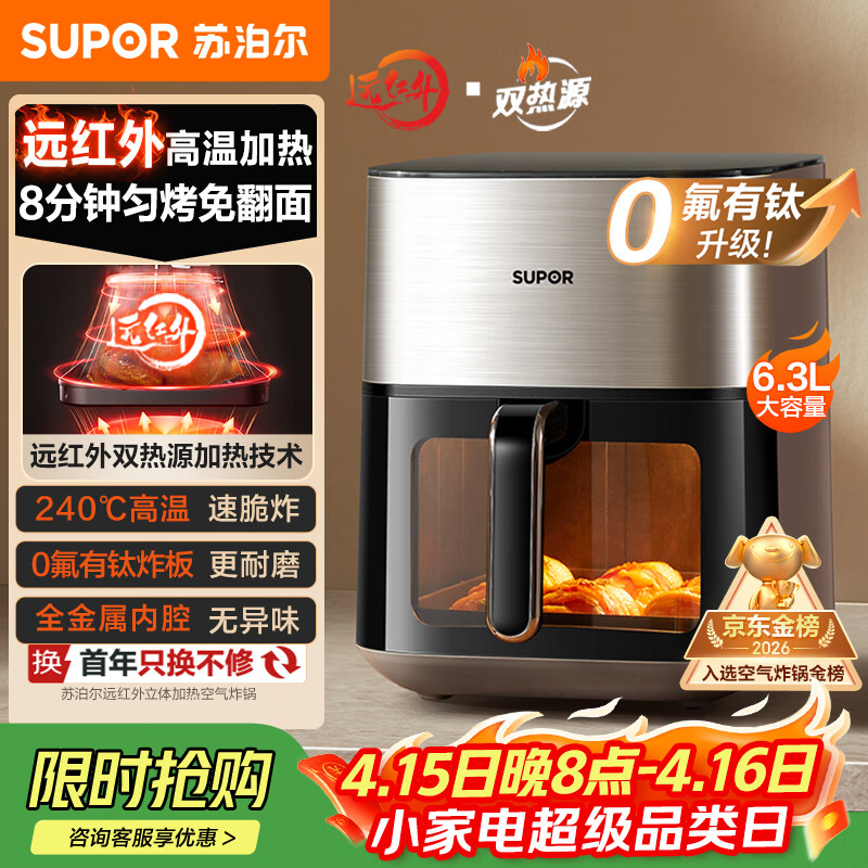 苏泊尔（SUPOR）空气炸锅远红外穿透加热家用6.3L大容量不用翻面薯条机双热源蒸汽嫩炸多功能电炸锅 KD60Y883