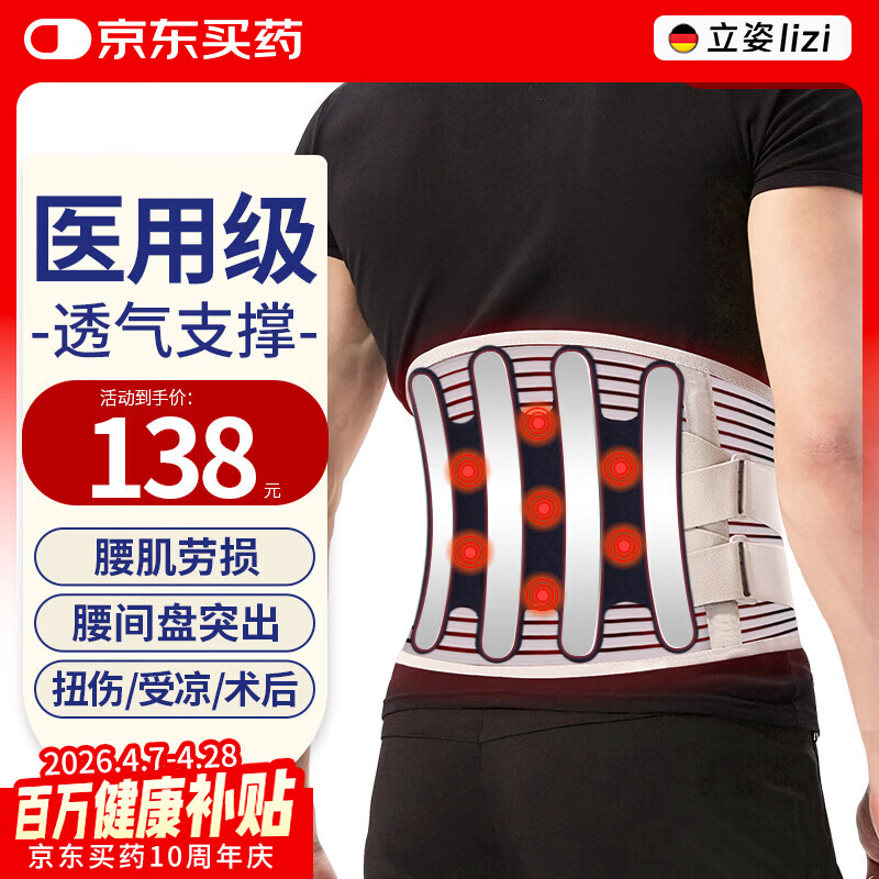 立姿（lizi）医用级护腰带腰间盘突出腰肌劳损束腰椎疼围托术后钢板腰部支撑L