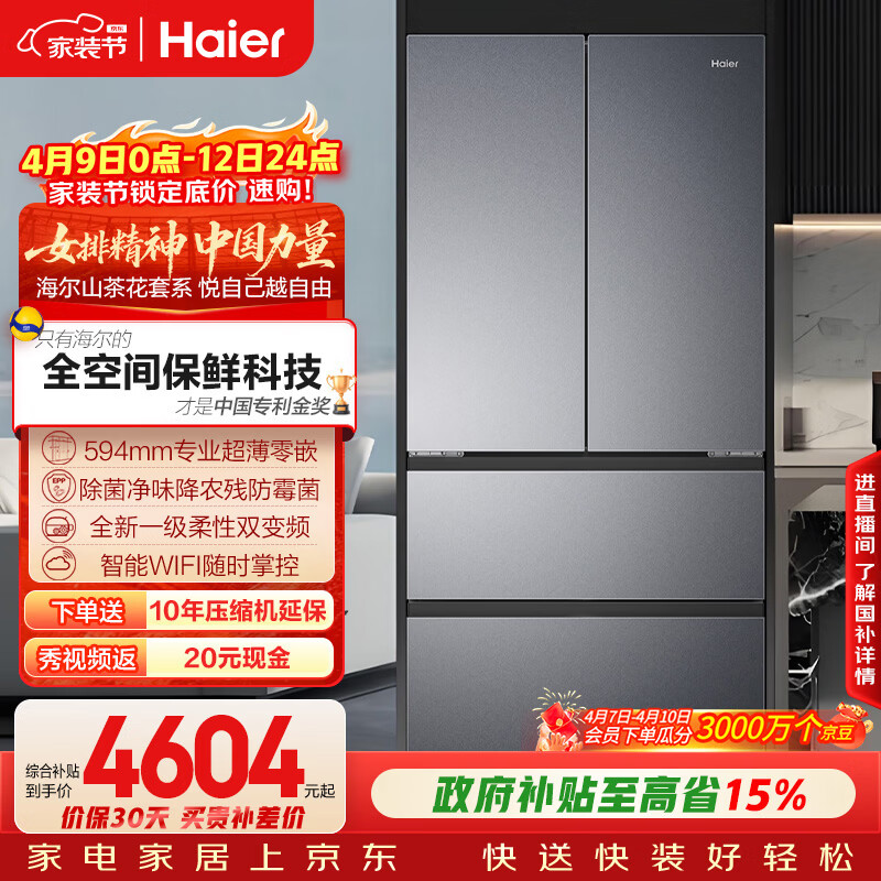 海尔（Haier）「山茶花-曜夜」500L法式多门冰箱全空间保鲜超薄零嵌除菌降农残BCD-500WGHFD1BXTU1国家补贴