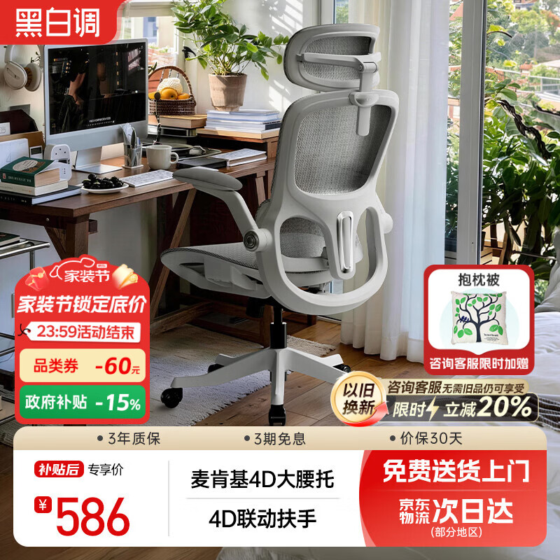 黑白调P2Pro二代人体工学椅电脑椅办公椅电竞椅子人工力学座椅4D腰托