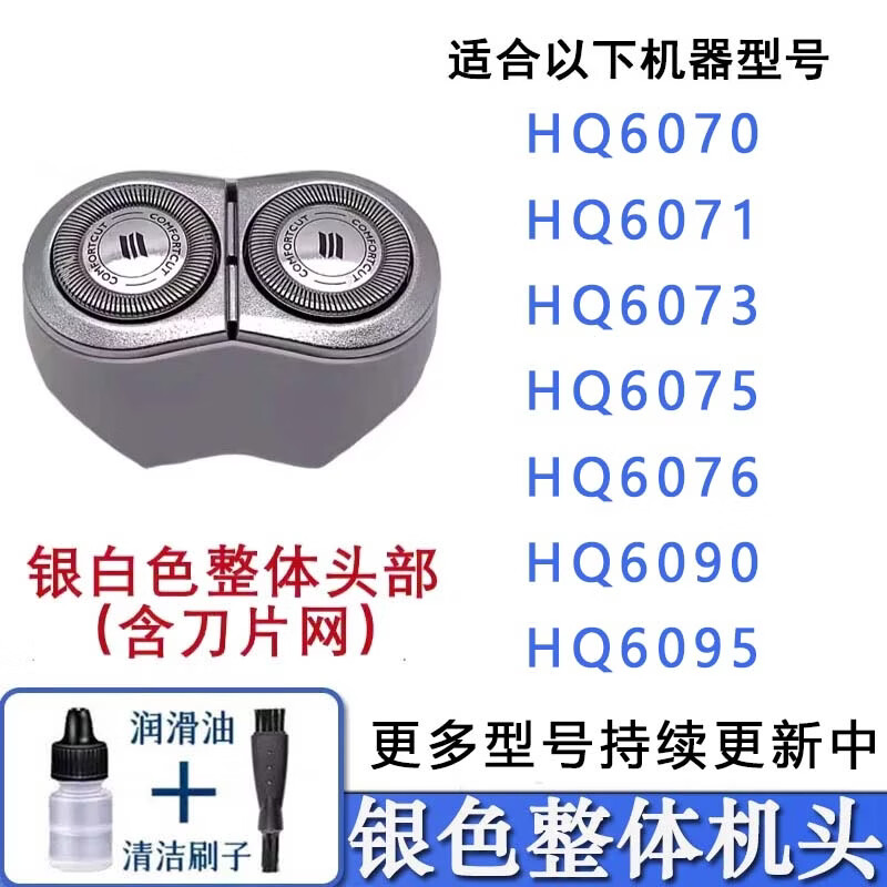 驰慧适配老款飞利浦剃须刮胡刀刀片网刀头双机头HQ6070 HQ6071 HQ6090电池充电器线配件 银白色整体机头（搭配HQ8刀头）
