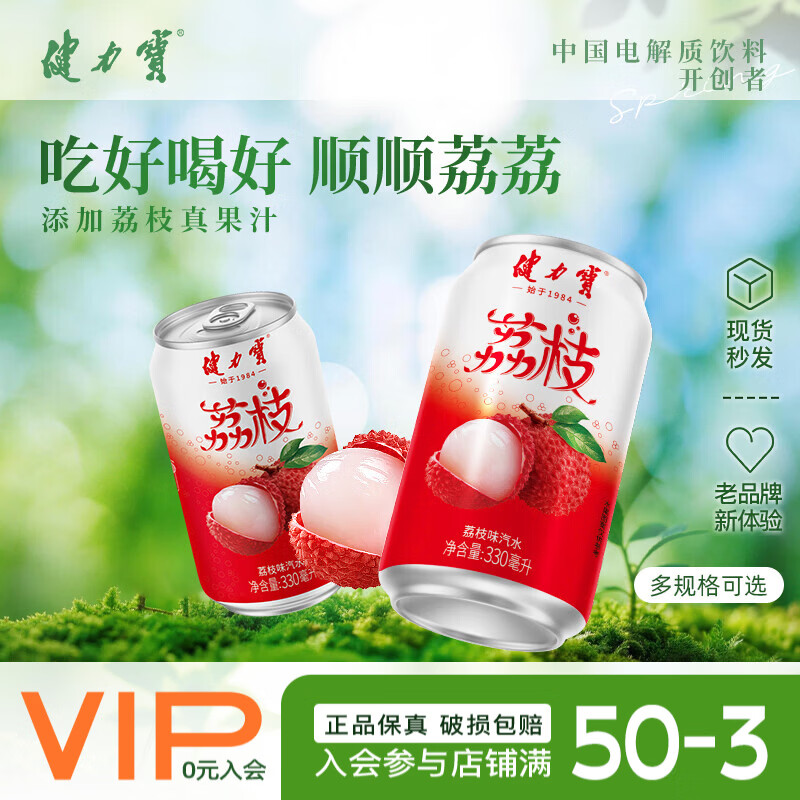 健力宝荔枝味汽水330ml*6罐香甜回味聚餐饮品果味碳酸饮料清爽解腻 【尝鲜装】荔枝味6罐 330ml