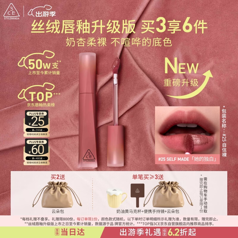 3ce丝绒唇釉升级版#25 SELFMADE 她的独白口红生日礼物送女友