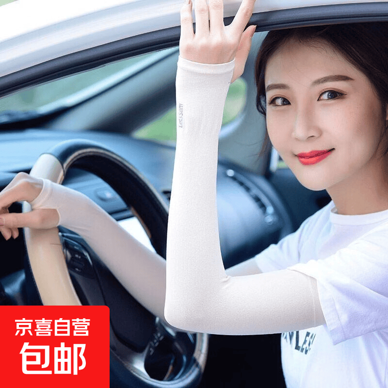 户外运动配饰防晒冰袖冰丝薄款袖套男女通用冰爽骑车手袖护臂套 BX01冰袖【颜色随机发货】 2双