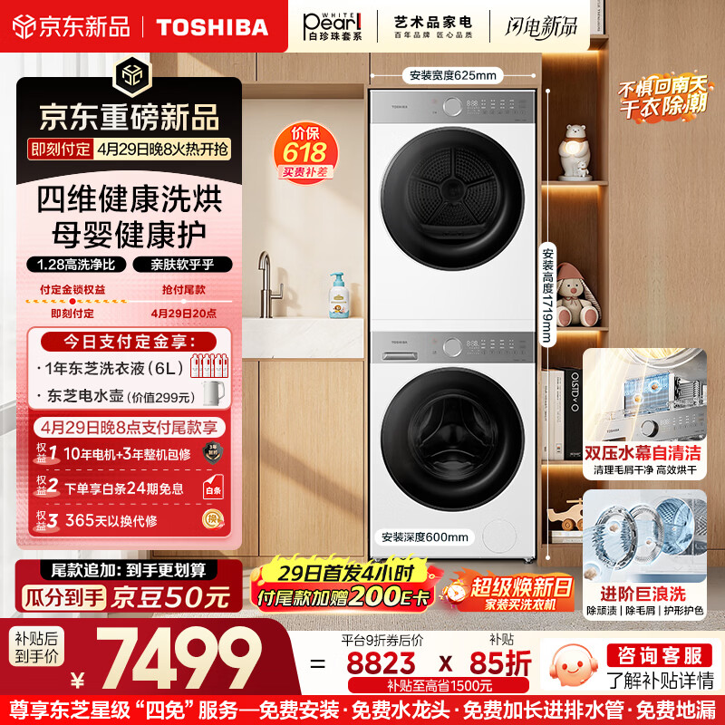 东芝（TOSHIBA）白珍珠T16 纯平全嵌洗烘套装 滚筒洗衣机全自动+热泵烘干机  母婴健康 除菌螨T16BW+T16BW