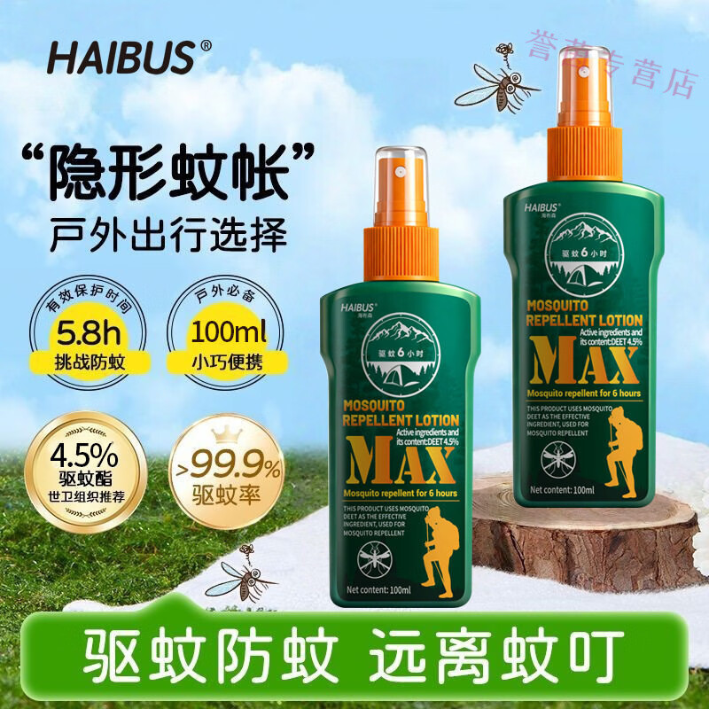 MRYU邦护达驱蚊液驱蚊酯10%驱蚊液户外喷雾驱蚊液补充液户外强效驱蚊 2瓶装【植物萃取持久守护】