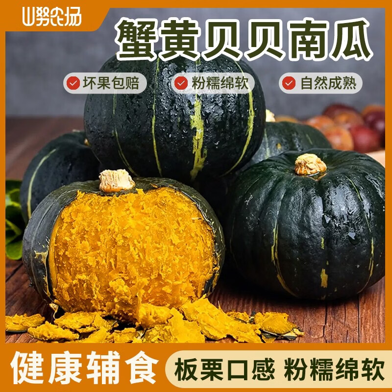 山努农场蟹黄贝贝南瓜粗粮辅食已糖化粉面香甜板栗味轻食代餐 精品装（定制彩箱+顺丰快递)(约4-8颗) 4.5斤