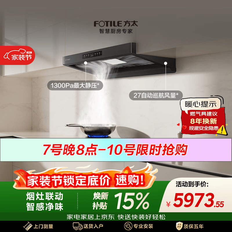 方太F5+03-TEK20烟灶套装【爆款新品烟机F5S重磅上市，预约享豪礼】27风量烟机+定时防干烧天然气灶