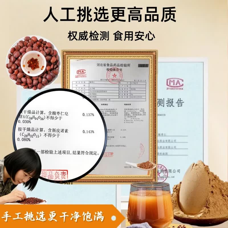 正宗河北野生酸枣仁人工精选炒熟打粉养生助眠茶无硫染天然中药材 炒酸枣仁纯粉 250g*1瓶 【睡前冲服安睡整晚】