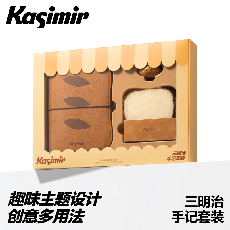 卡西米尔三明治手记套装三明治主题设计加厚纸张碱水小挂件经典康奈尔纸页实用学生文具套装礼盒