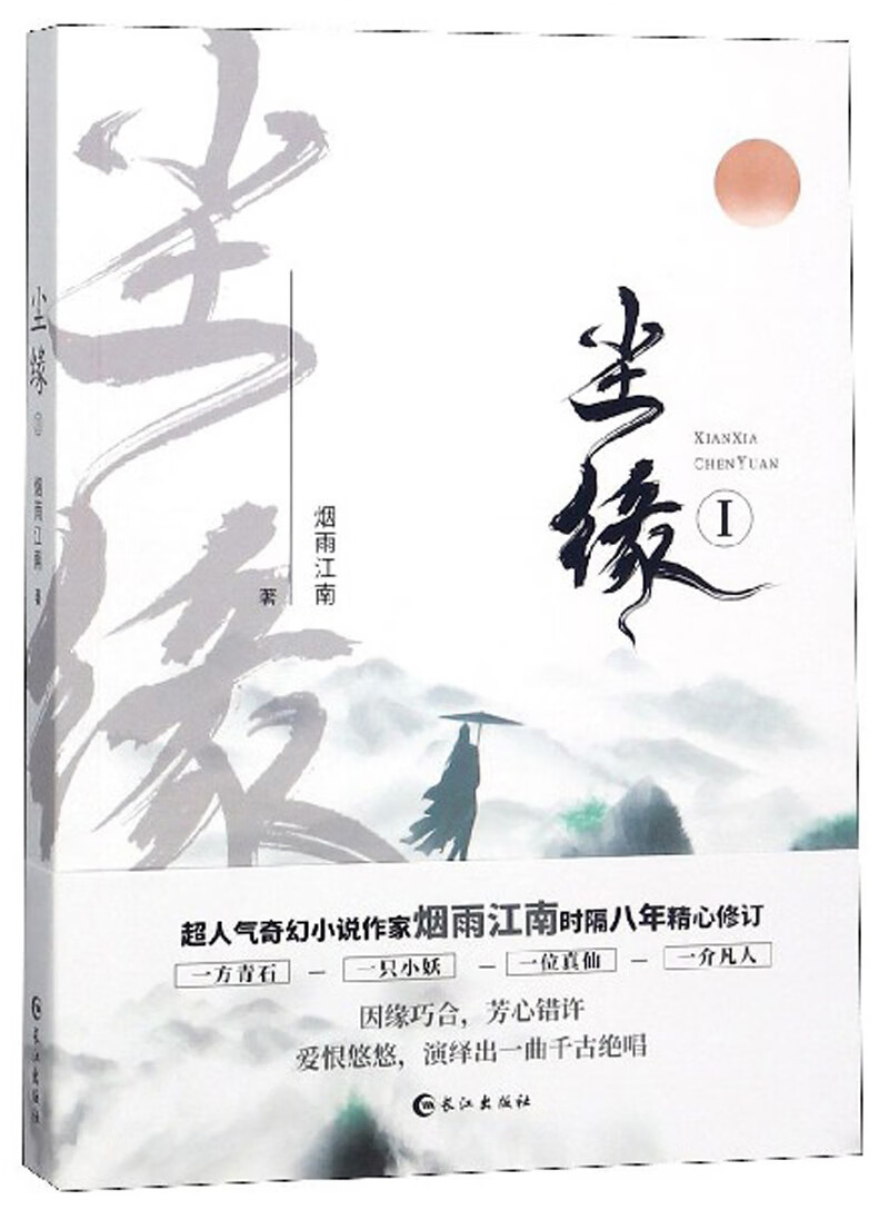 尘缘(1)