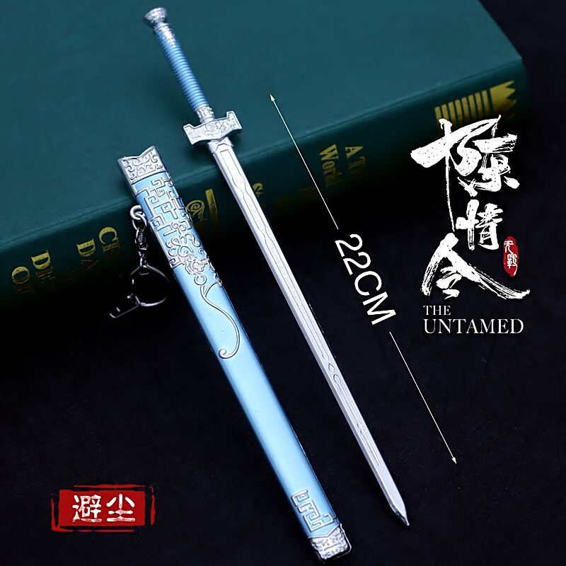 尘佩剑陈情令周边剧版蓝忘机避尘剑蓝湛汪叽古风鞘剑武器模型 陈情令